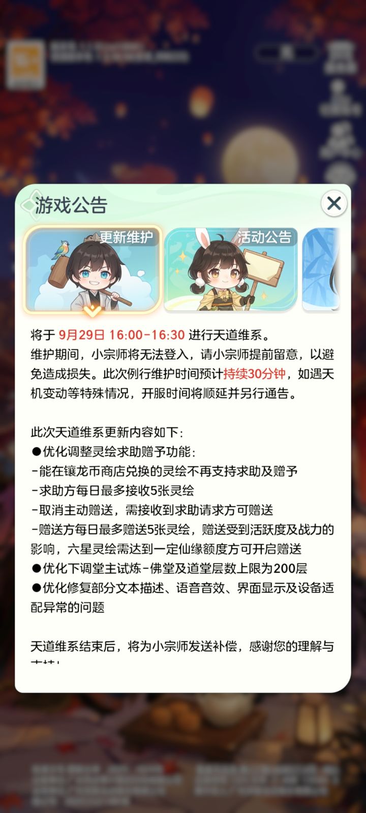 更新维护三天截图