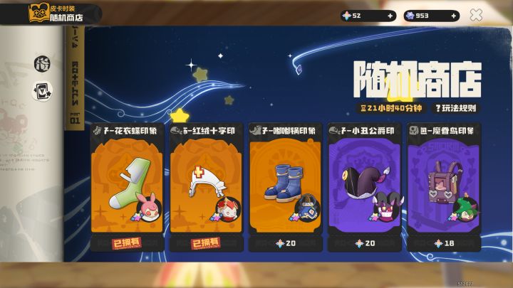 9月4号随机商店打卡截图