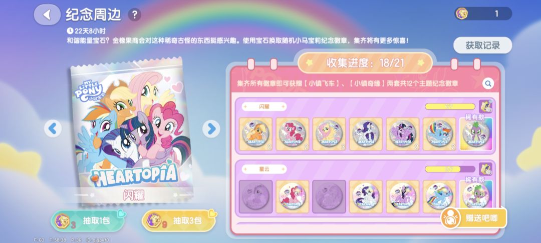 换徽章的宝子们过来 2