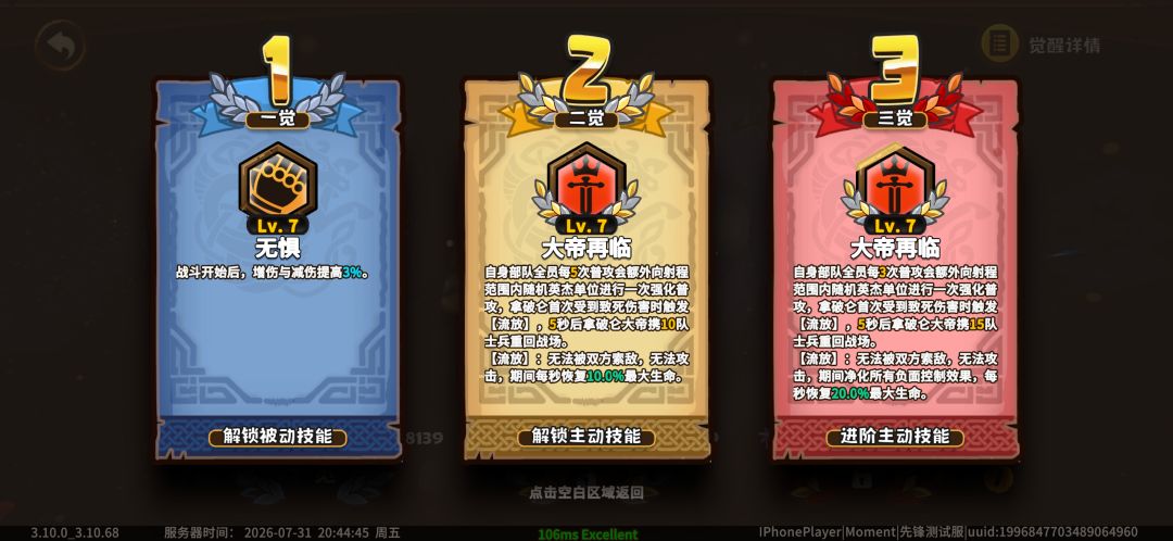 平民神将拿破仑觉醒变动攻略 3