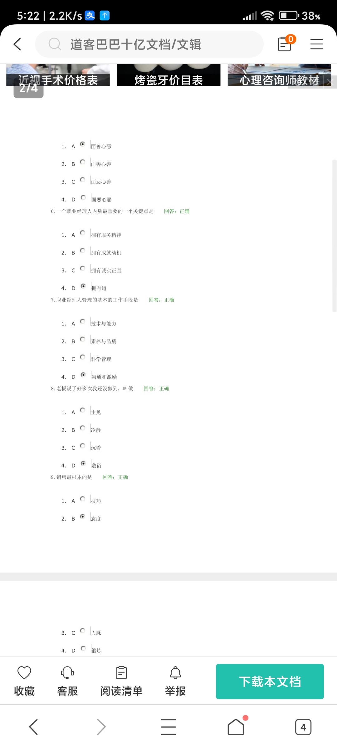 职业经理考试攻略 2
