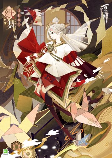 “纸做之物皆为虚幻，但这颗心是真实的。” 
薄纸本无情，奈何染君心。只盼白纸作刃能够撕开轮回，再见曾经许下承诺之人。只可惜，那份心意已迟了百年......唉，莫让眼泪打湿了那画。
纸舞将于全新资料片《湮灭双生》正式降临蜃气楼，敬请期待~