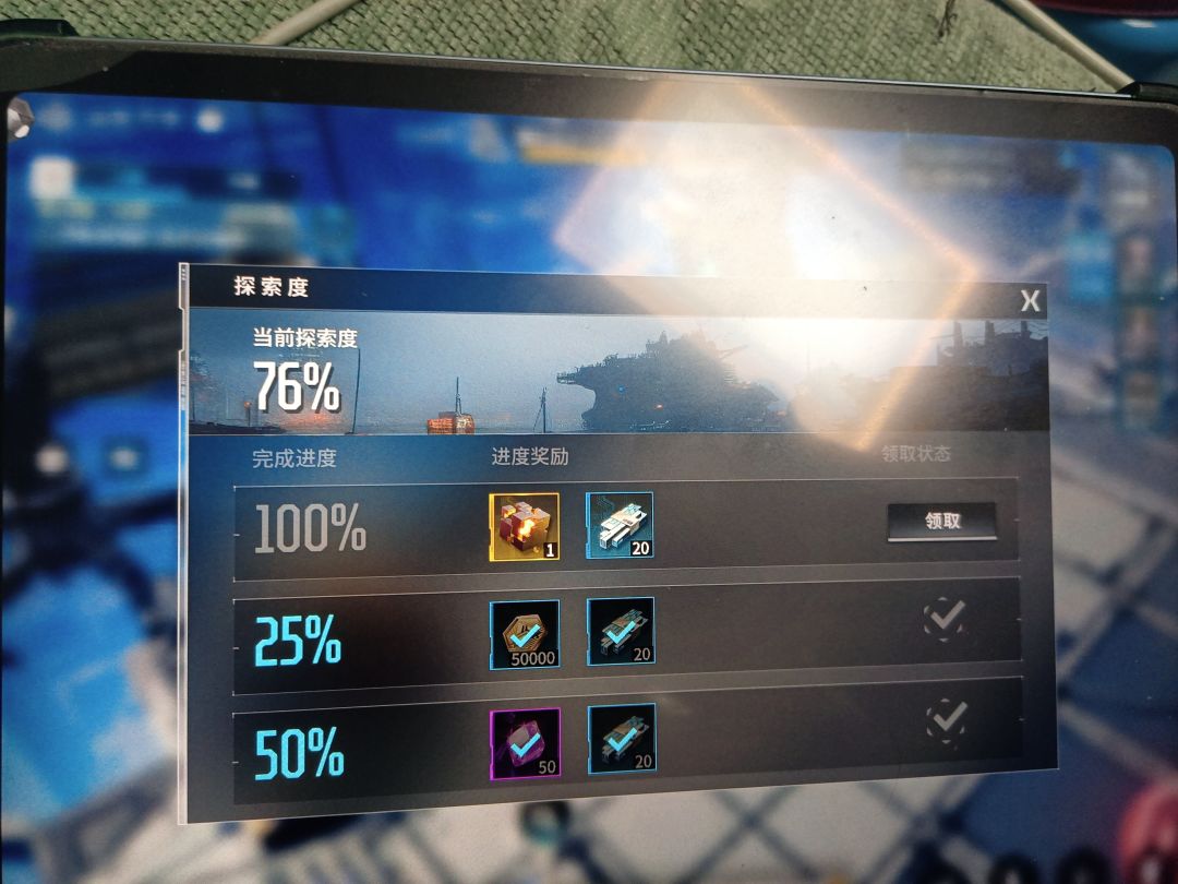 次元突袭的进度卡在76%了 2