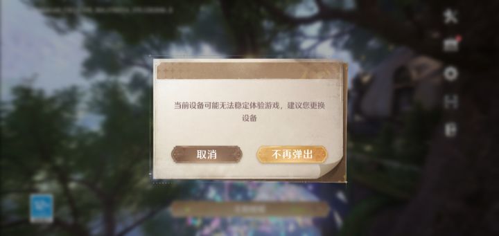 无限暖暖玩个游戏更换设备?截图