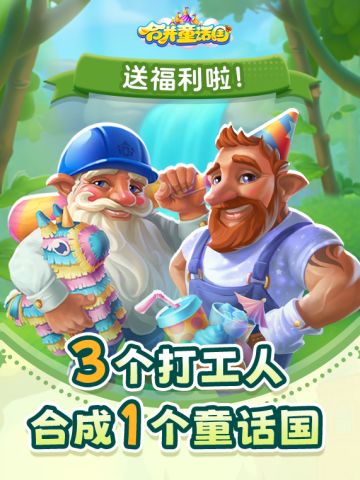 合并童话国特别推荐活动上线，瓜分999元大奖！