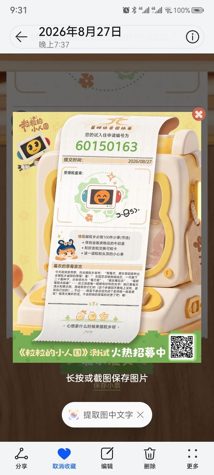 真的好难过呀,没有选上我,那是很难过的截图