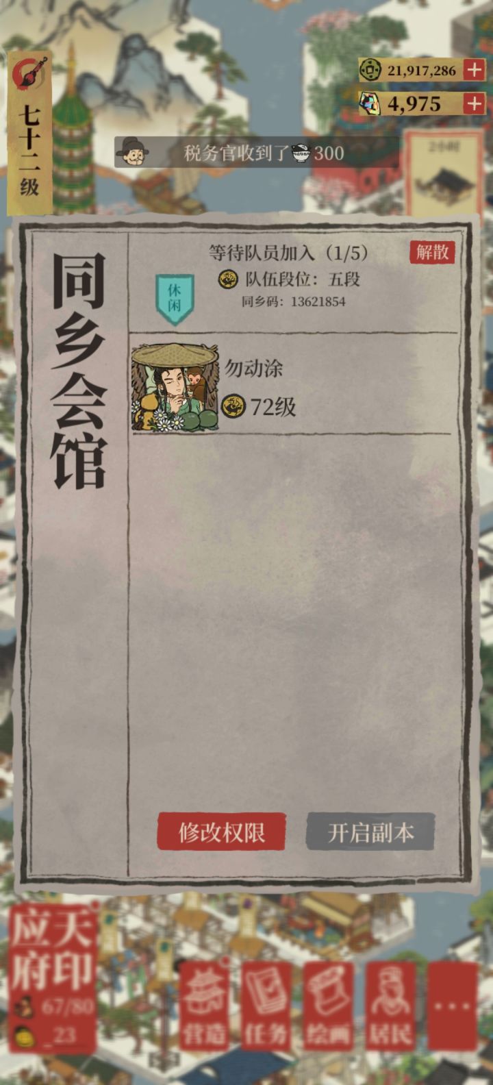 桃花村招募队友截图