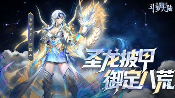 逆鳞觉醒卡池-玄甲圣龙·拓跋云