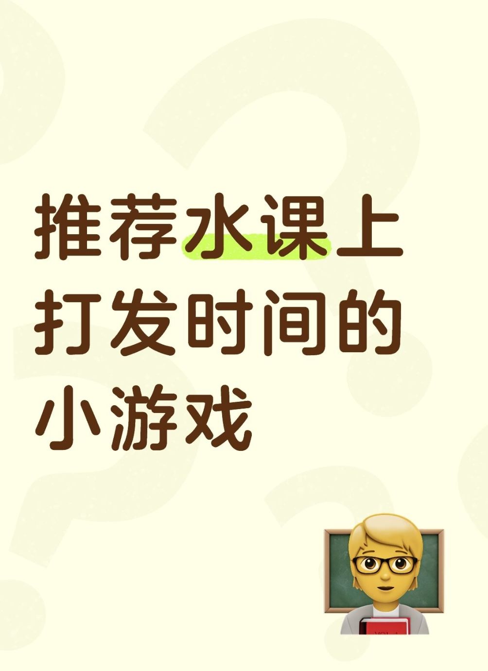 星海幸存者,上水课期间好玩的游戏 1