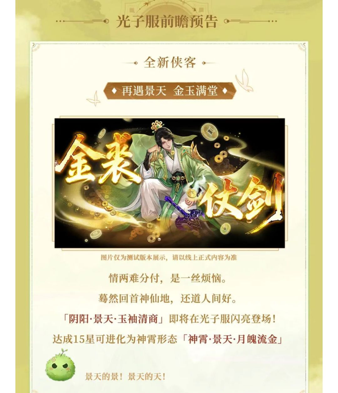 景天新形态来了!十月版本把老玩家看泪目了 1
