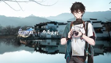 《崩坏：星穹铁道》列车环游记 • 黟县站