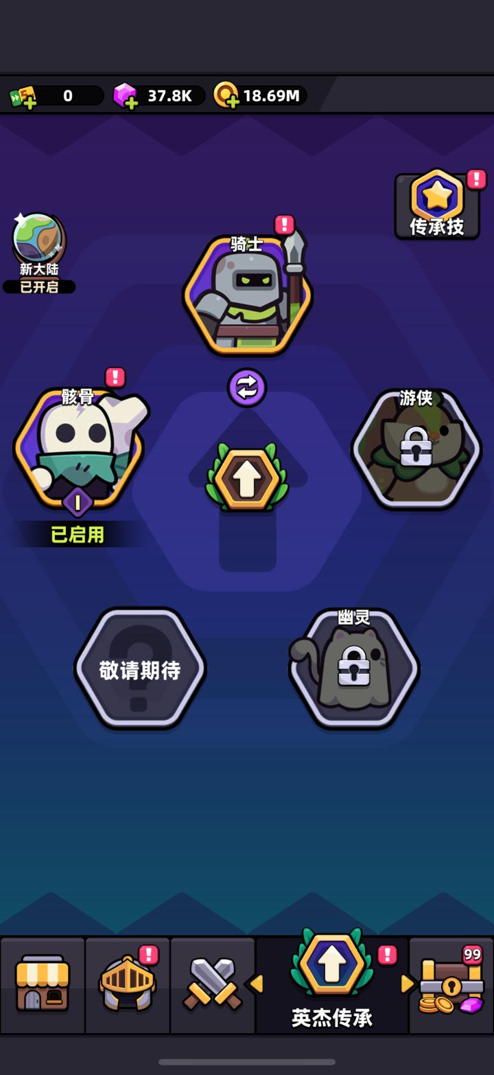 没有骸骨之书了,现在只能做骑士吗截图
