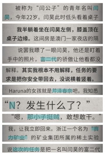 N的调查报告篇 流言侦探2