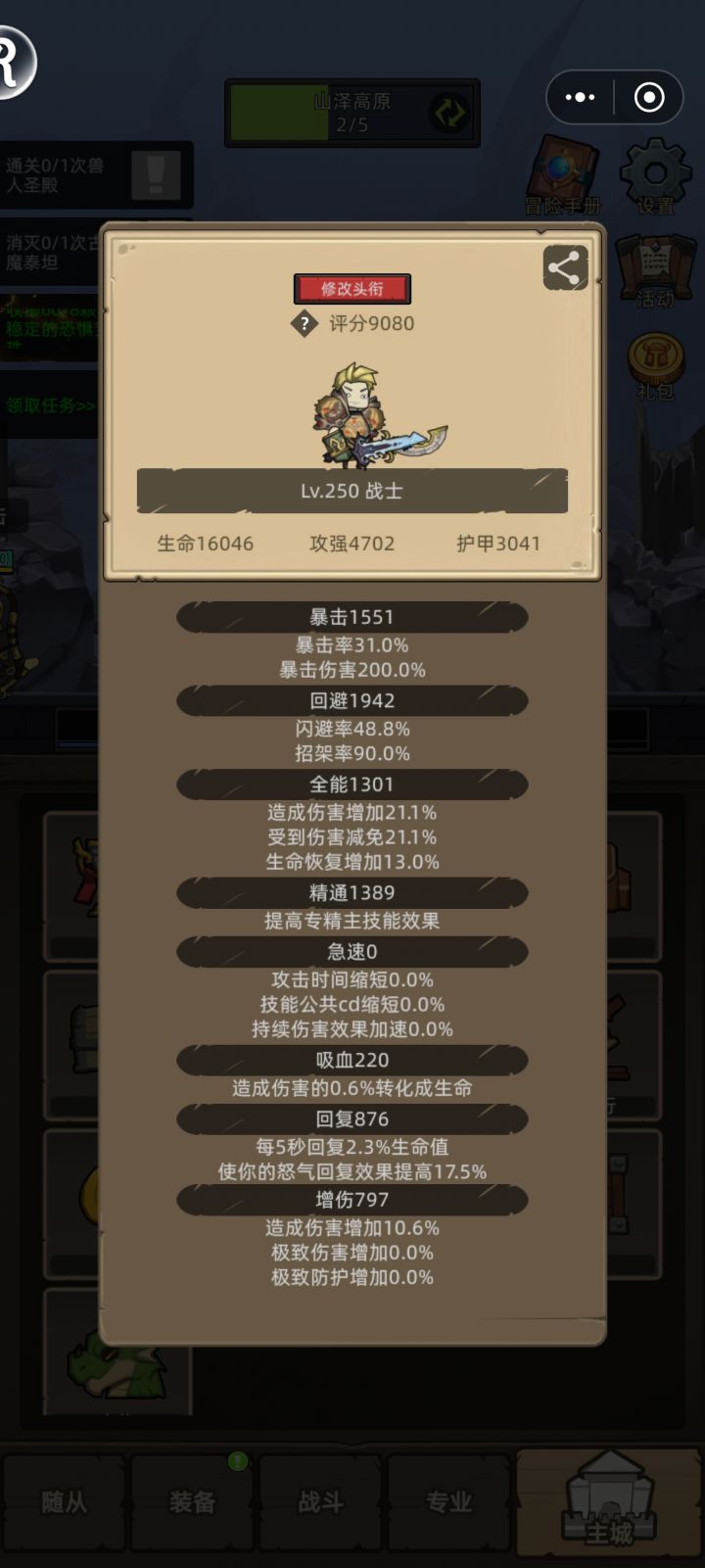 这个属性,吃药也过不了兽人圣殿截图