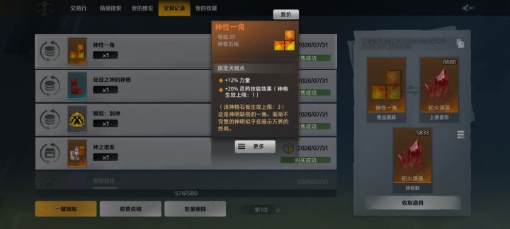 都卖给药香师截图