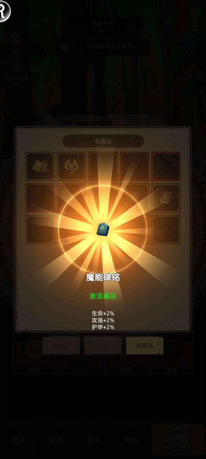 军团尾王奖励截图
