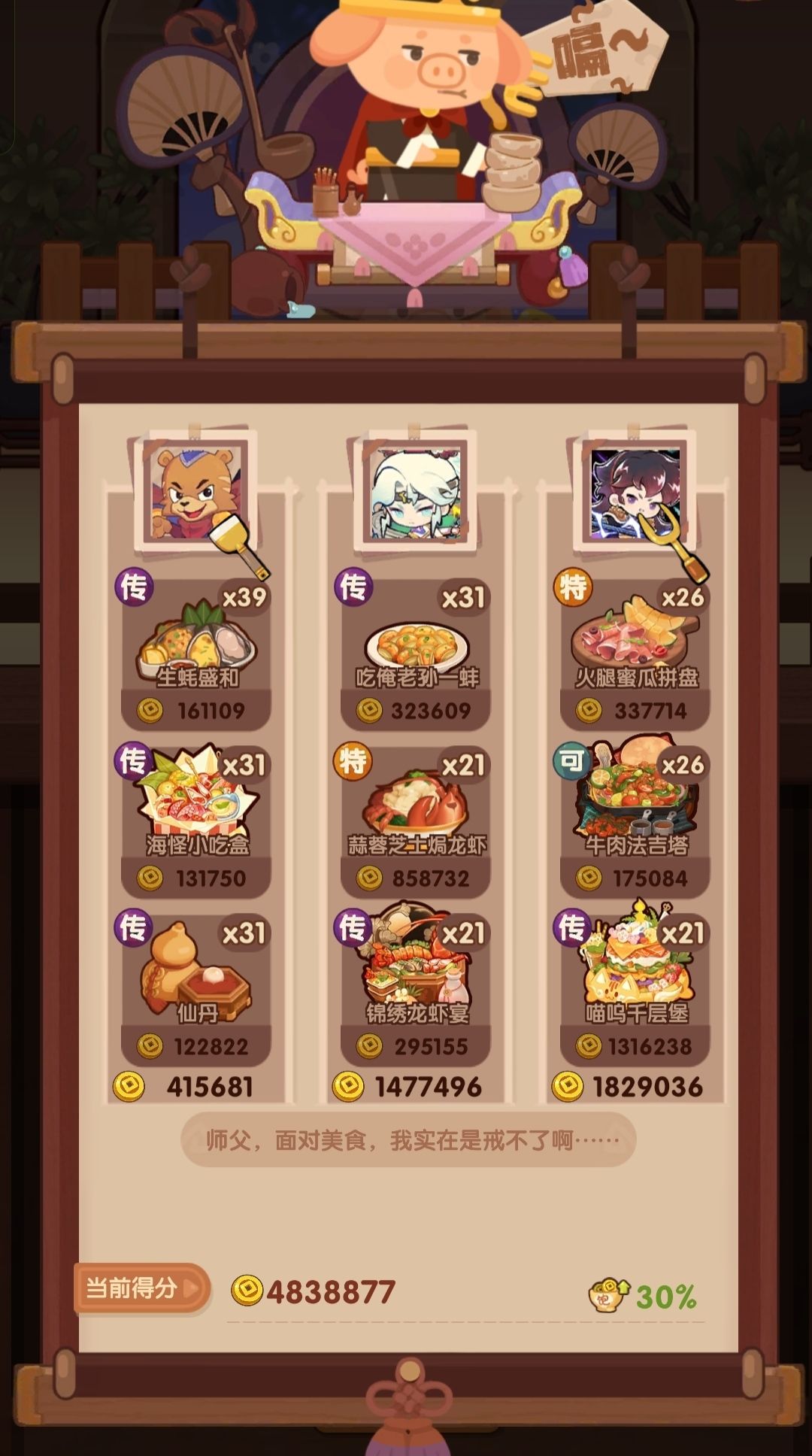 🐎0501【猪+空】省五档喵喵适用截图