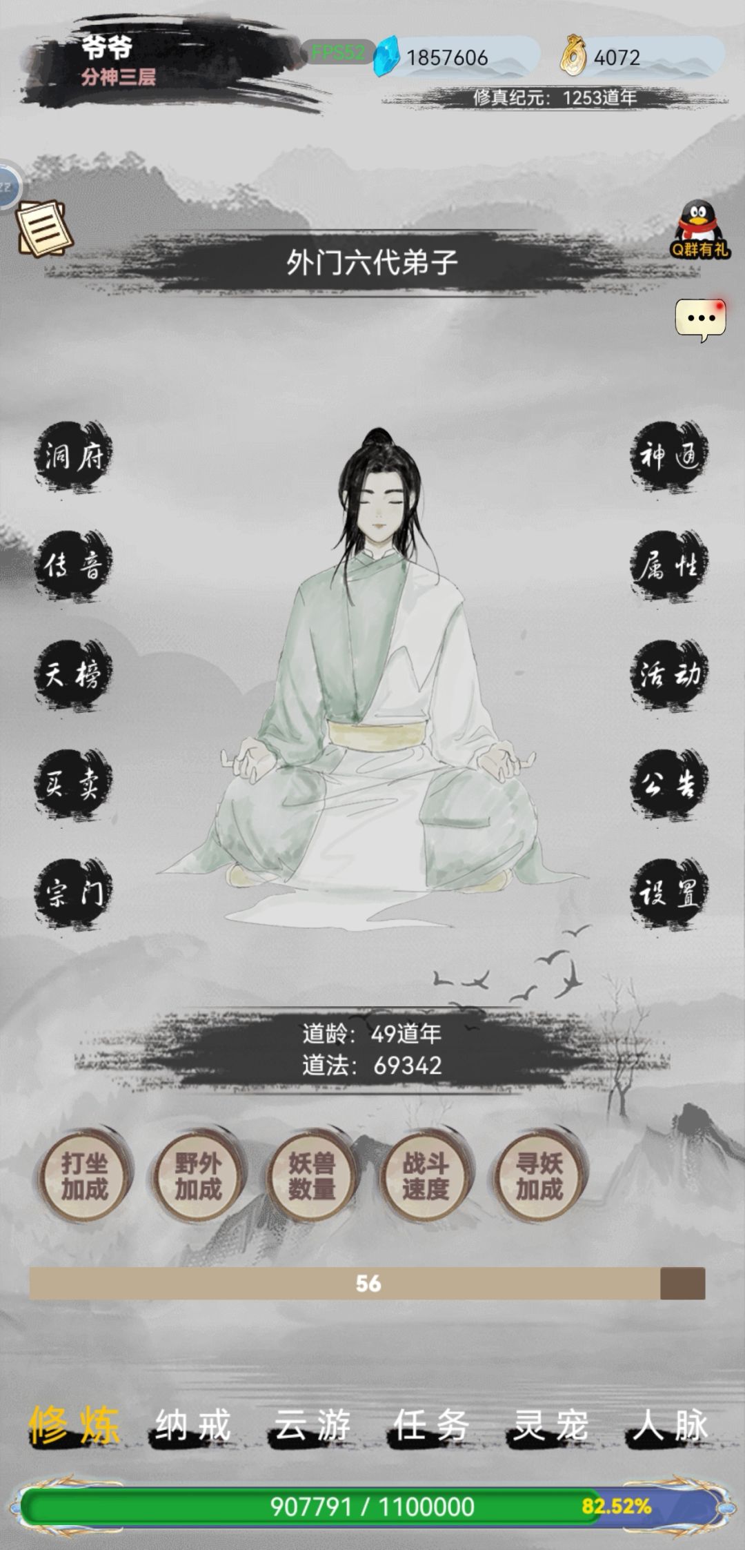 好玩的修仙 1