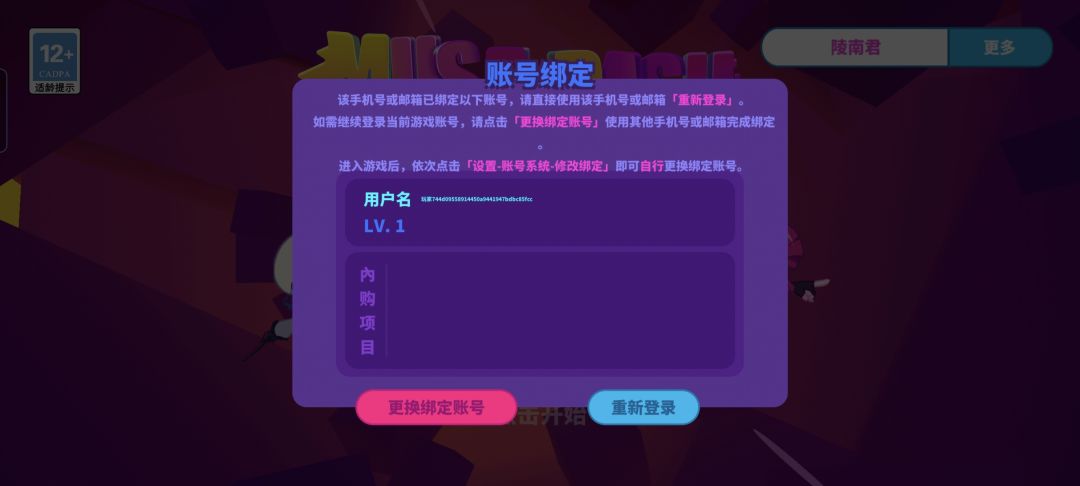 taptap旧号登录了但绑定手机号一直显示新号 1