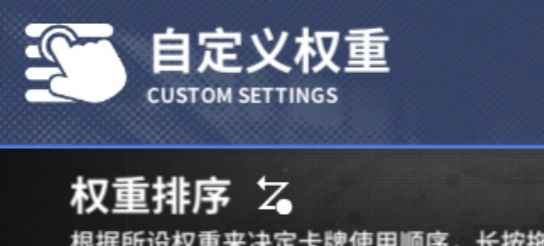 box托管权重配置小贴士截图