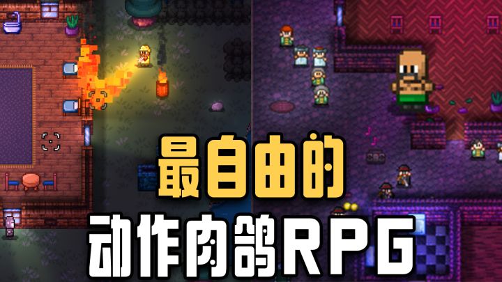 steam好评如潮!地表最自由的独立游戏!多人联机动作肉鸽爽游!截图