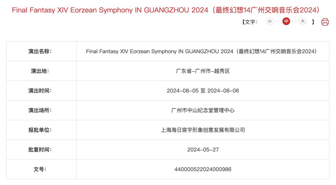 初音未来2024演唱会确定7月广州举办！ 2