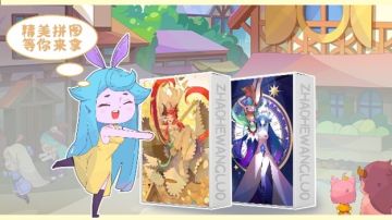 拼图活动开奖啦！