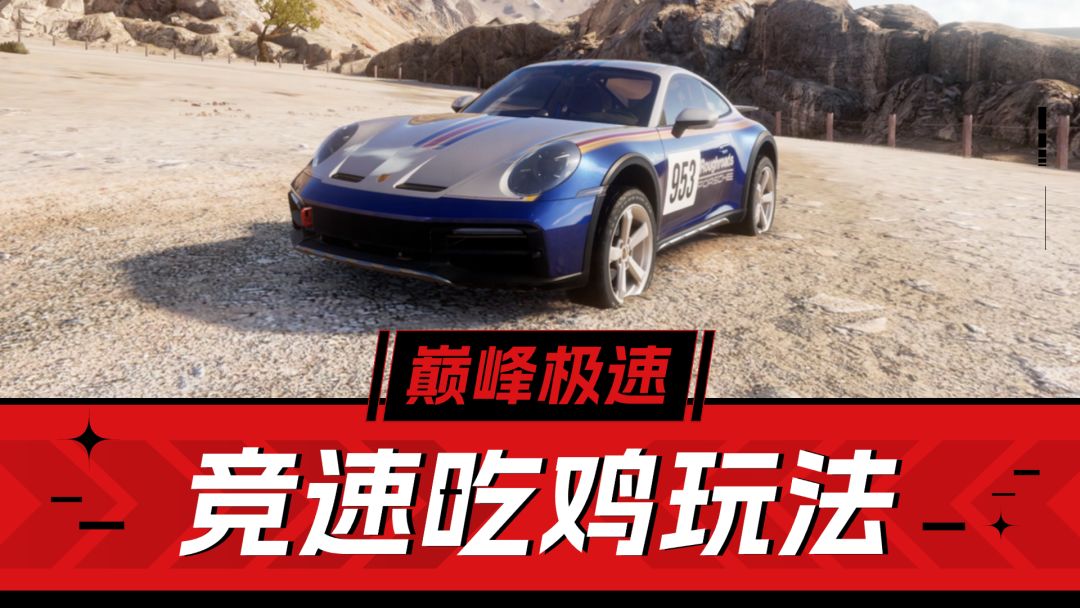 巅峰极速：新装新车新玩法！竞速吃鸡，超好玩的截图