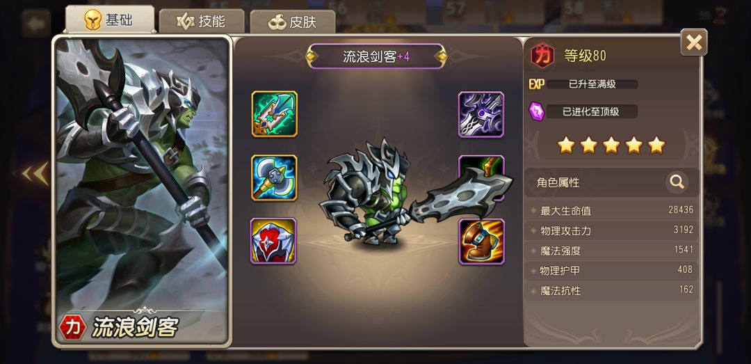 流浪剑客技能 1