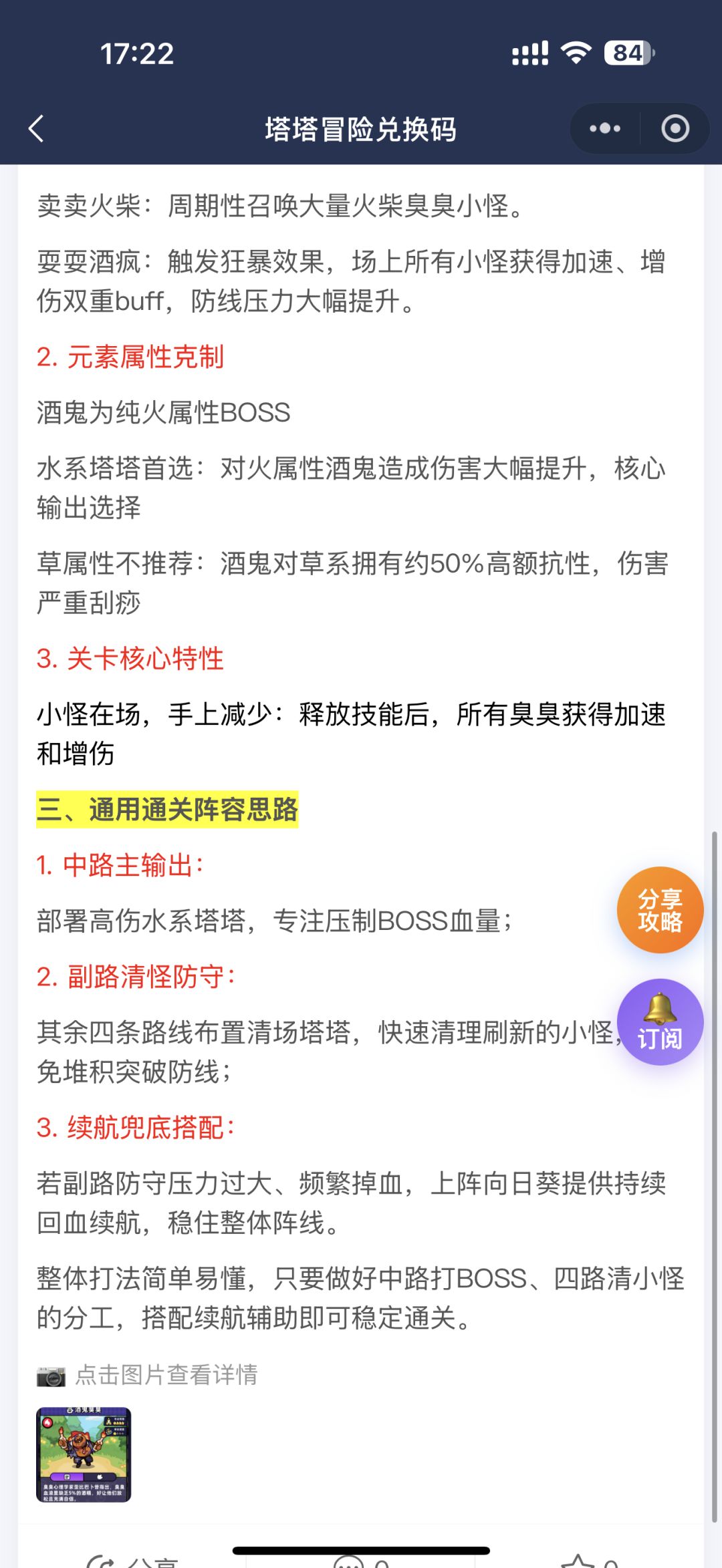 首领挑战攻略来啦！ 2