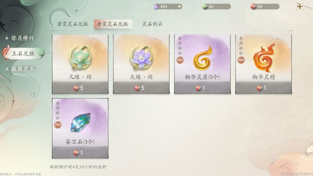 【三测】关于碧/赤霄石获得及使用情况说明 2
