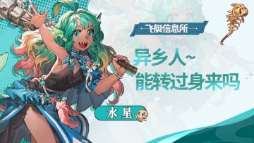 【飞艇信息所】比拉鱼——水星🐟️