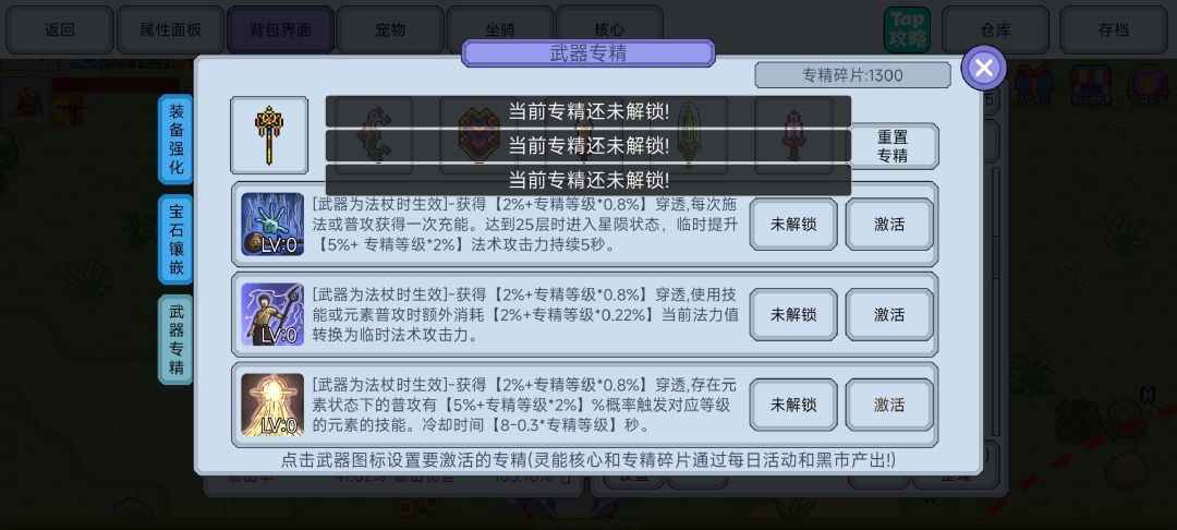 怎么解锁专精? 1