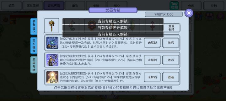 怎么解锁专精?截图