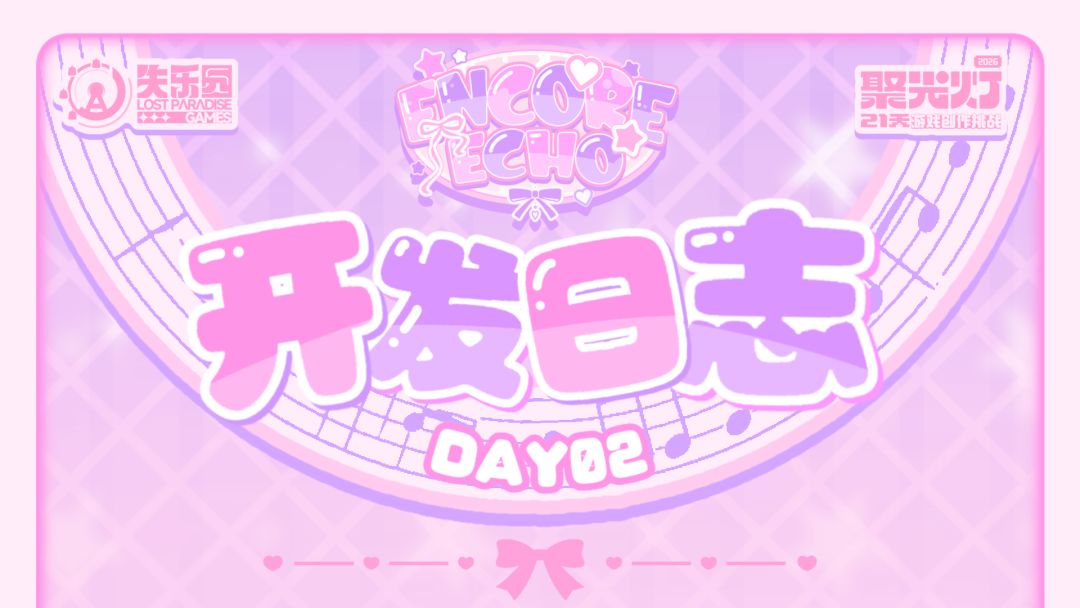 ENCORE ECHO安可回响—开发日志DAY02 1