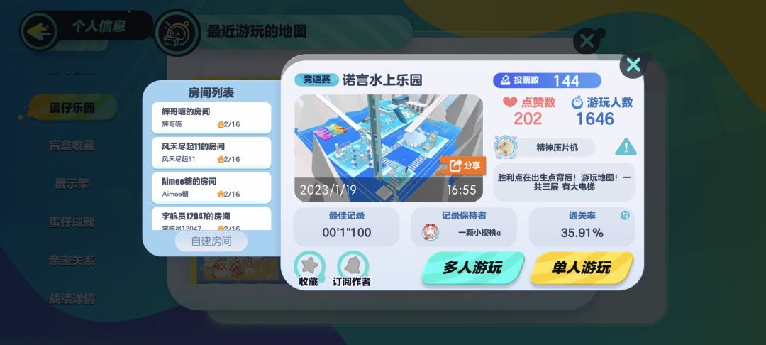 【蛋仔派对】地图推荐：诺言水上乐园截图