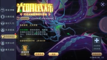 咸愚攻略-活动篇之光明试炼（7.24）