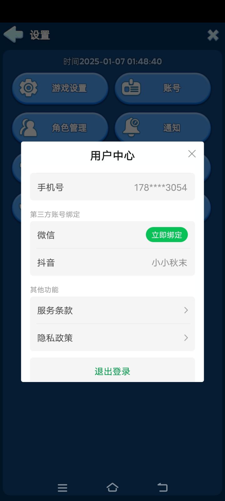 请问怎么解除手机号绑定截图