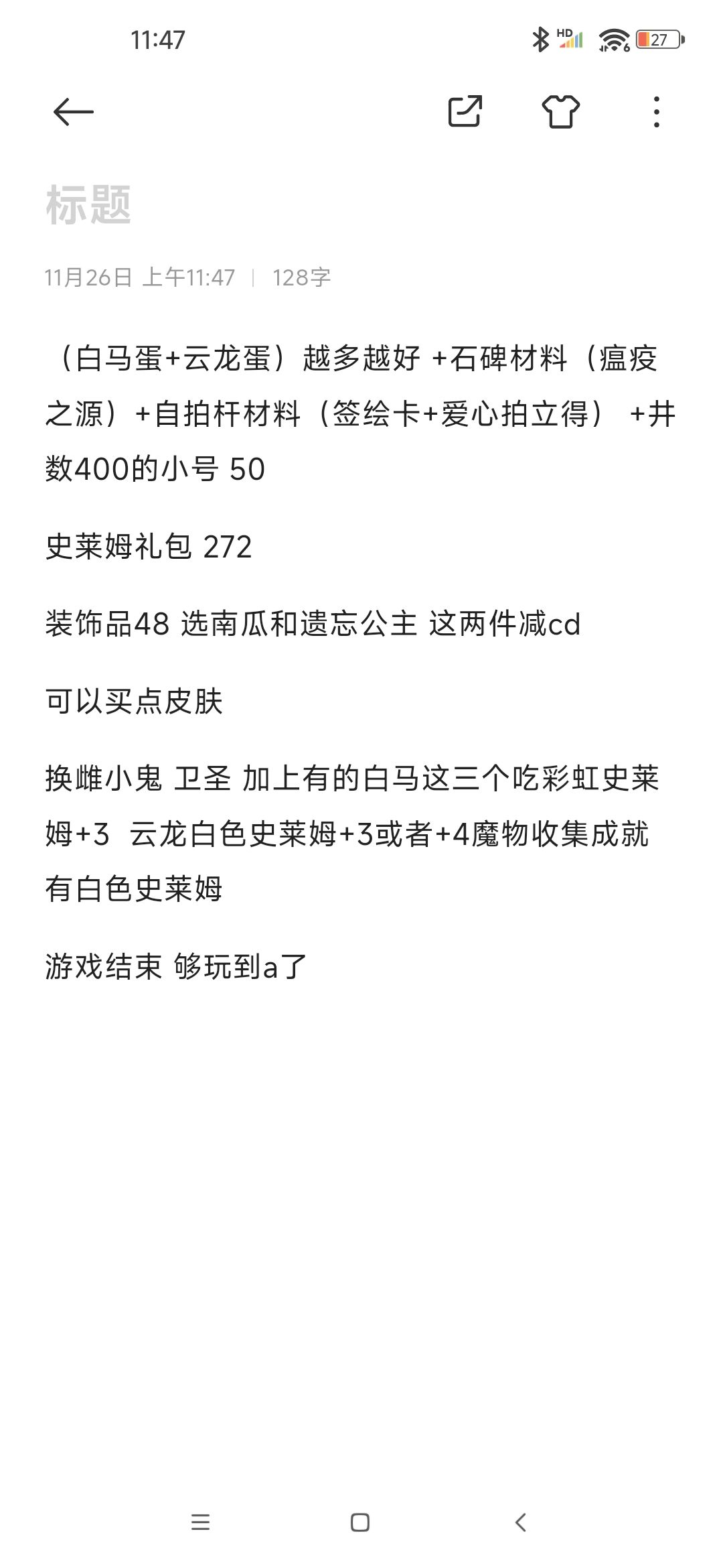 羊游最速通关截图