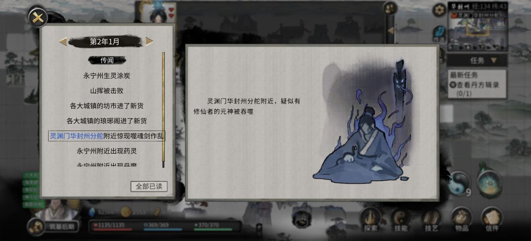 噬魂剑NPC成道侣了 1