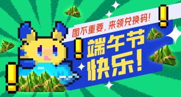 【节日福利】端午节快乐！