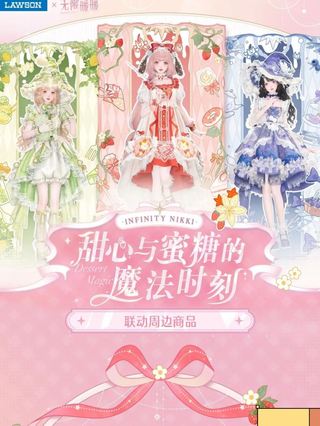 无限暖暖联动罗森曝光!周边太好看! 1