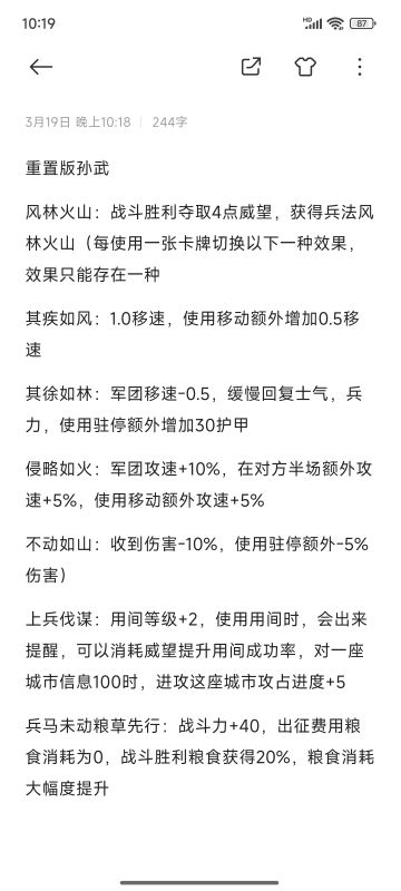 重置版孙武设计