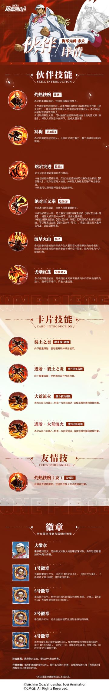 全新传奇伙伴即将登场！「海军元帅 赤犬」技能情报公开