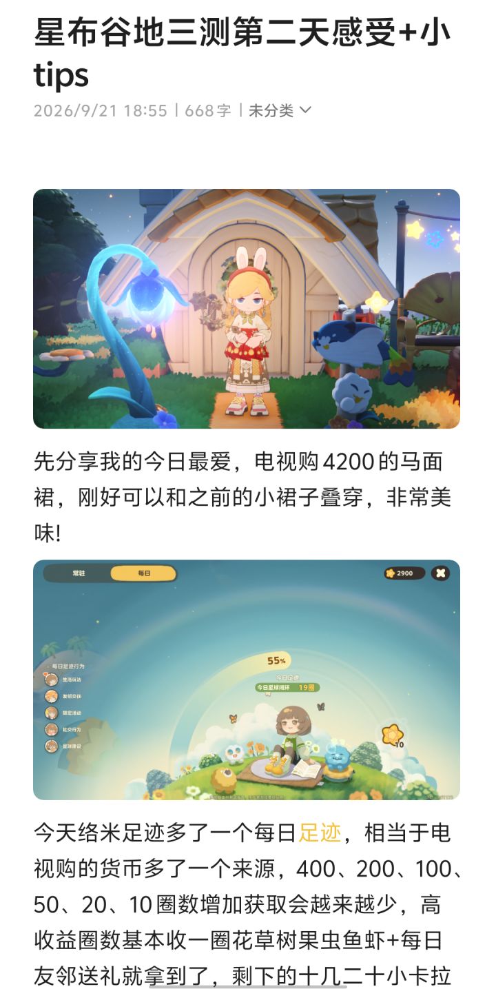 星布谷地三测第二天感受+小tips截图