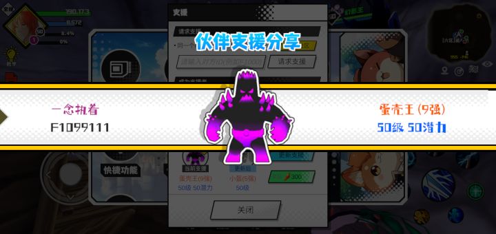 分享支援宠物截图