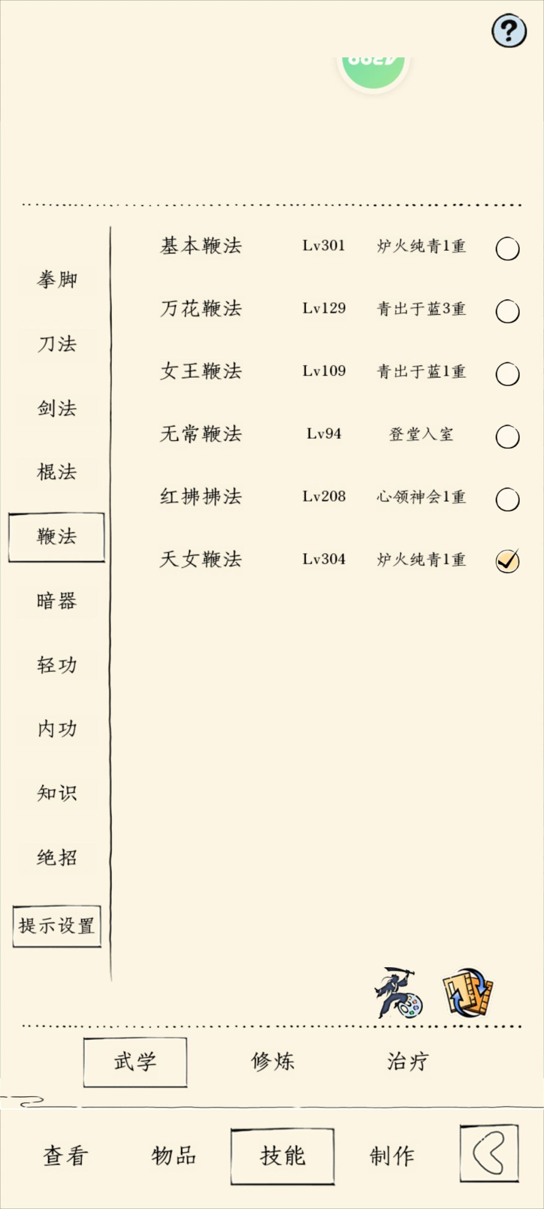 听群里大佬说天女只能当真元武学 2