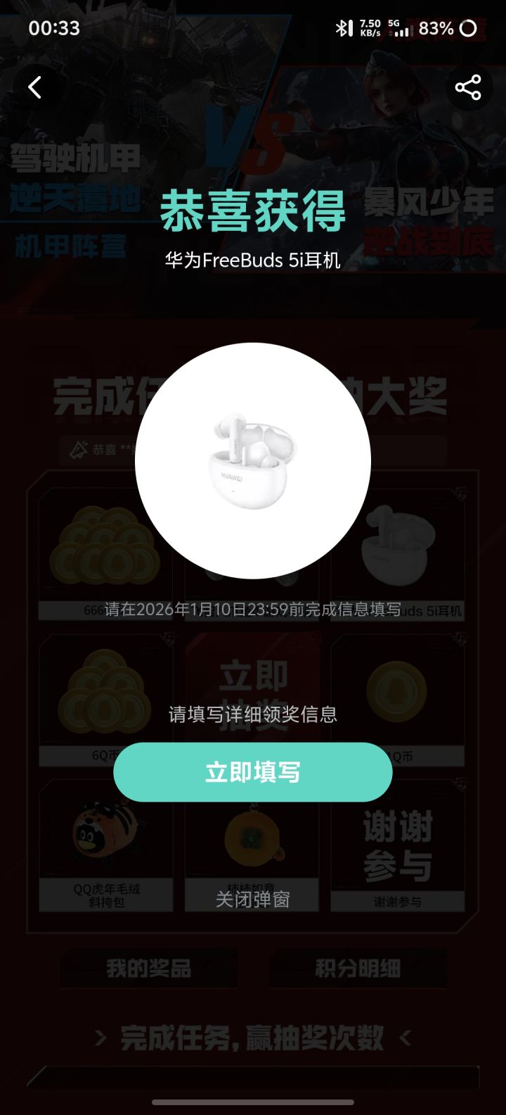 什么,让我撞大运了截图