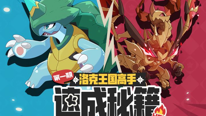 给我1分钟,让你离洛克王国高手更近一步截图