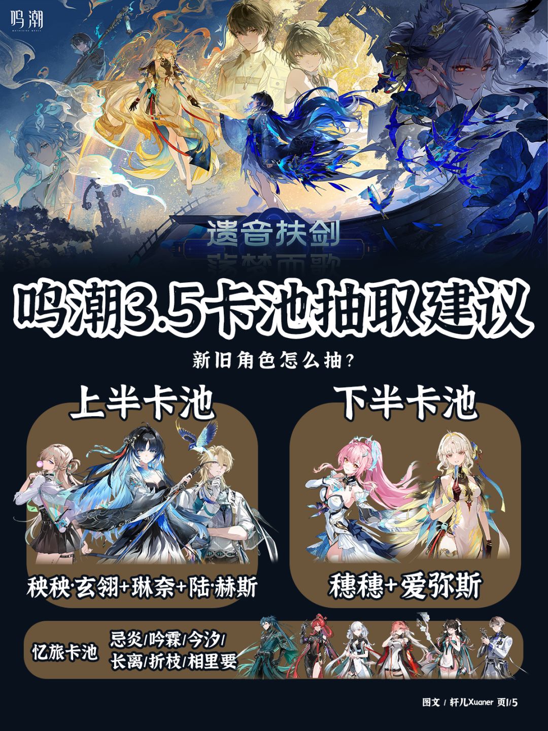 鸣潮V3.5版本抽卡建议截图
